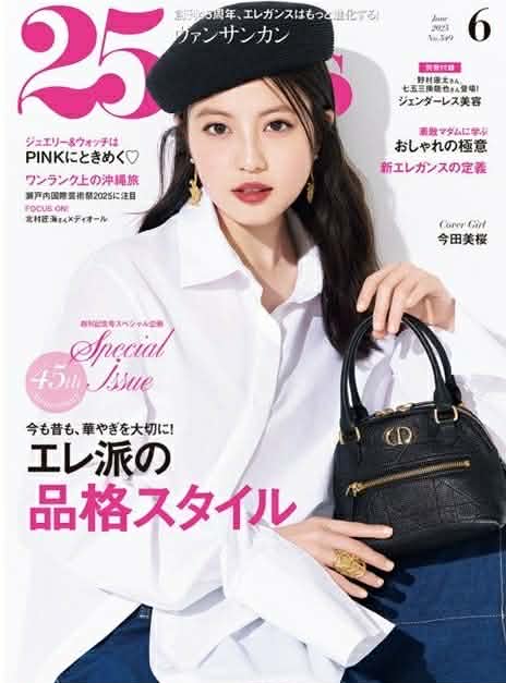 『25ans（ヴァンサンカン）』2023年6月号にminioが掲載されました